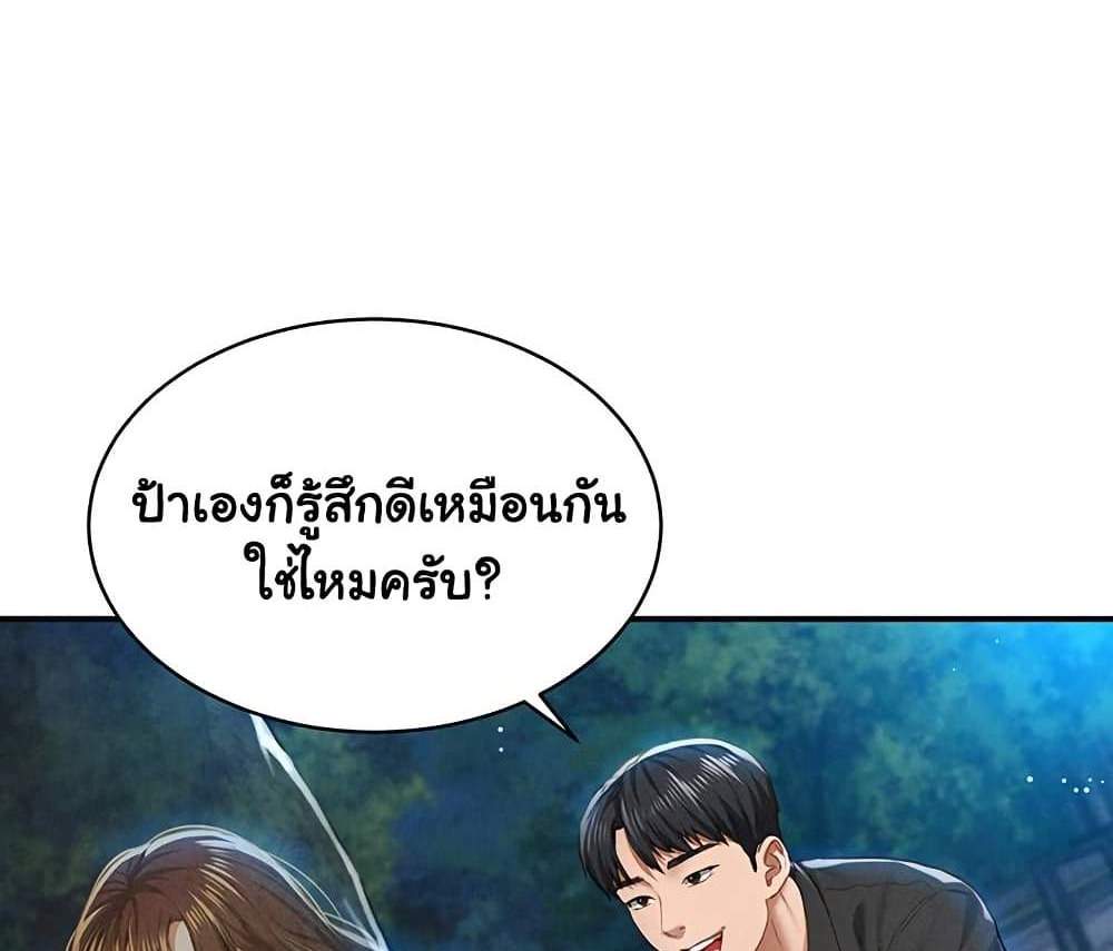 My Eyes Now See Desire แปลไทย
