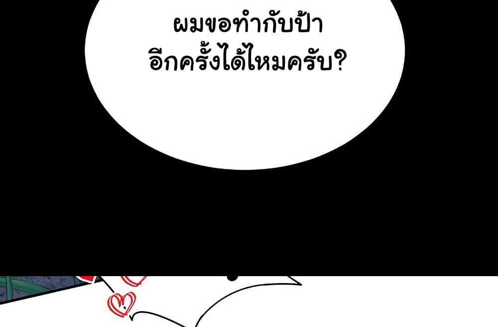 My Eyes Now See Desire แปลไทย