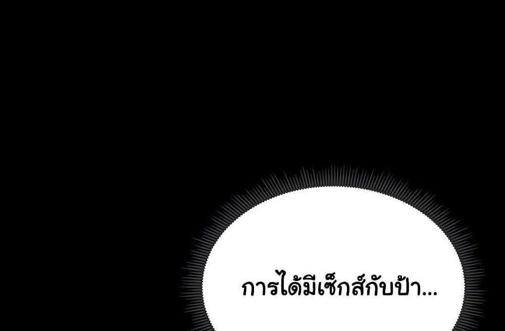 My Eyes Now See Desire แปลไทย
