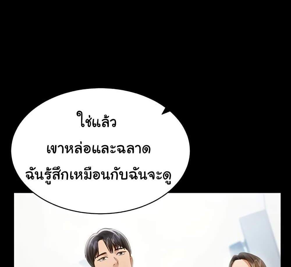 My Eyes Now See Desire แปลไทย