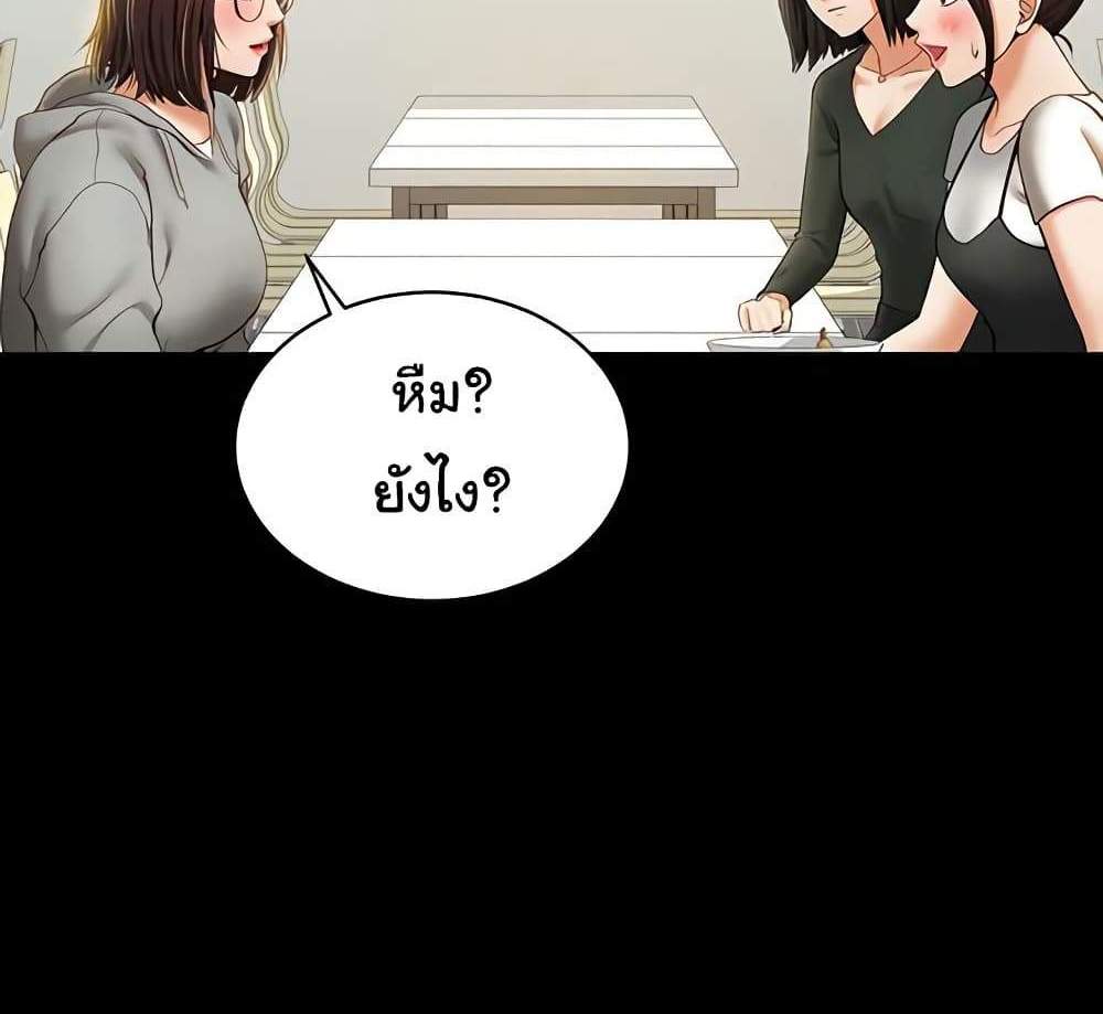 My Eyes Now See Desire แปลไทย