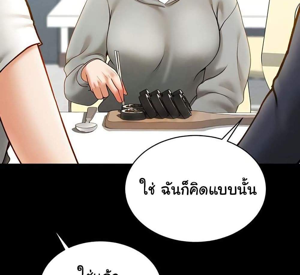 My Eyes Now See Desire แปลไทย
