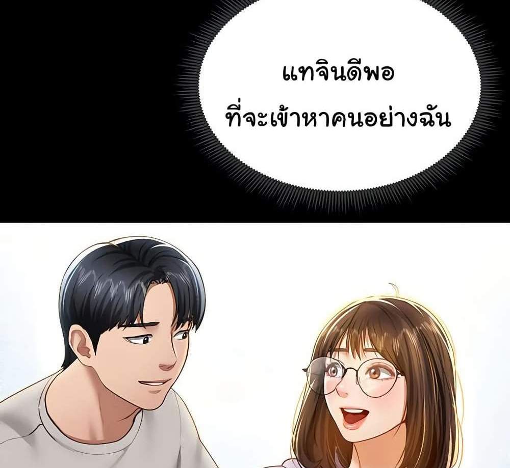 My Eyes Now See Desire แปลไทย