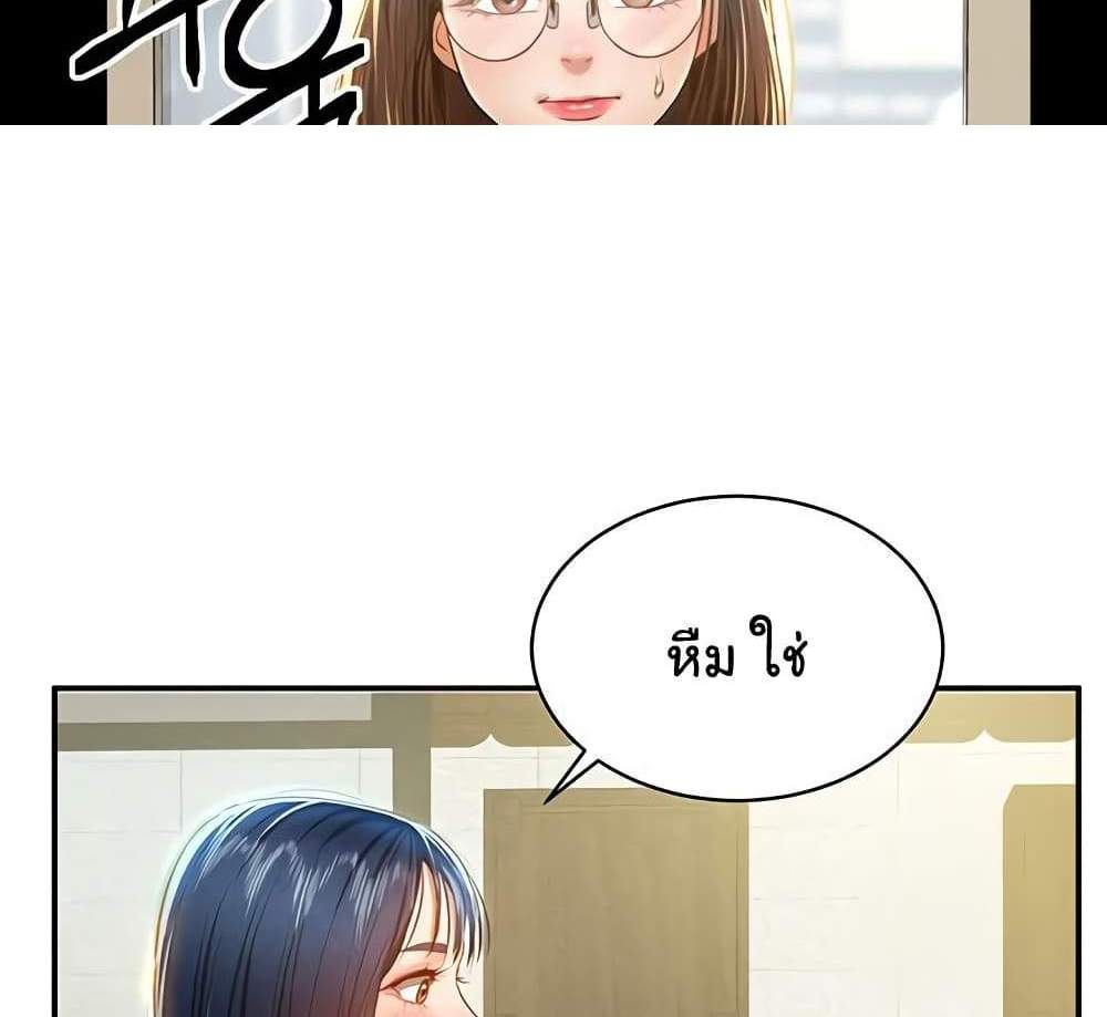 My Eyes Now See Desire แปลไทย