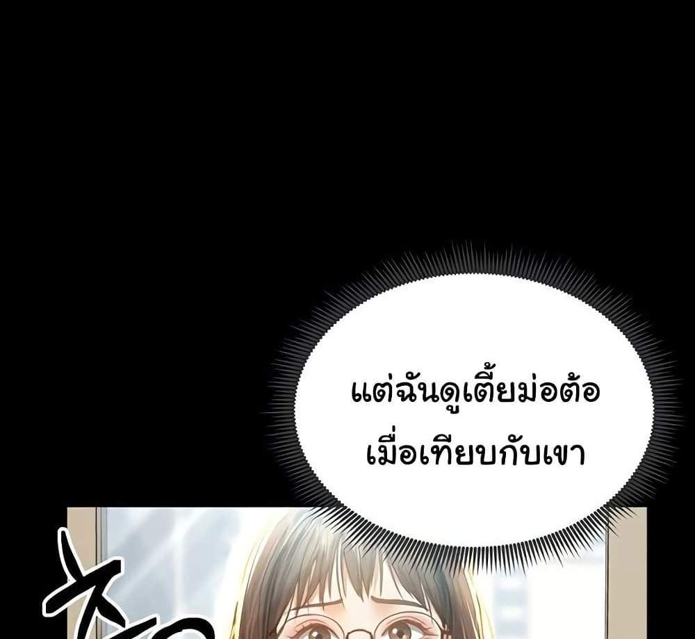 My Eyes Now See Desire แปลไทย