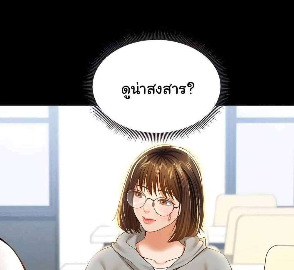 My Eyes Now See Desire แปลไทย