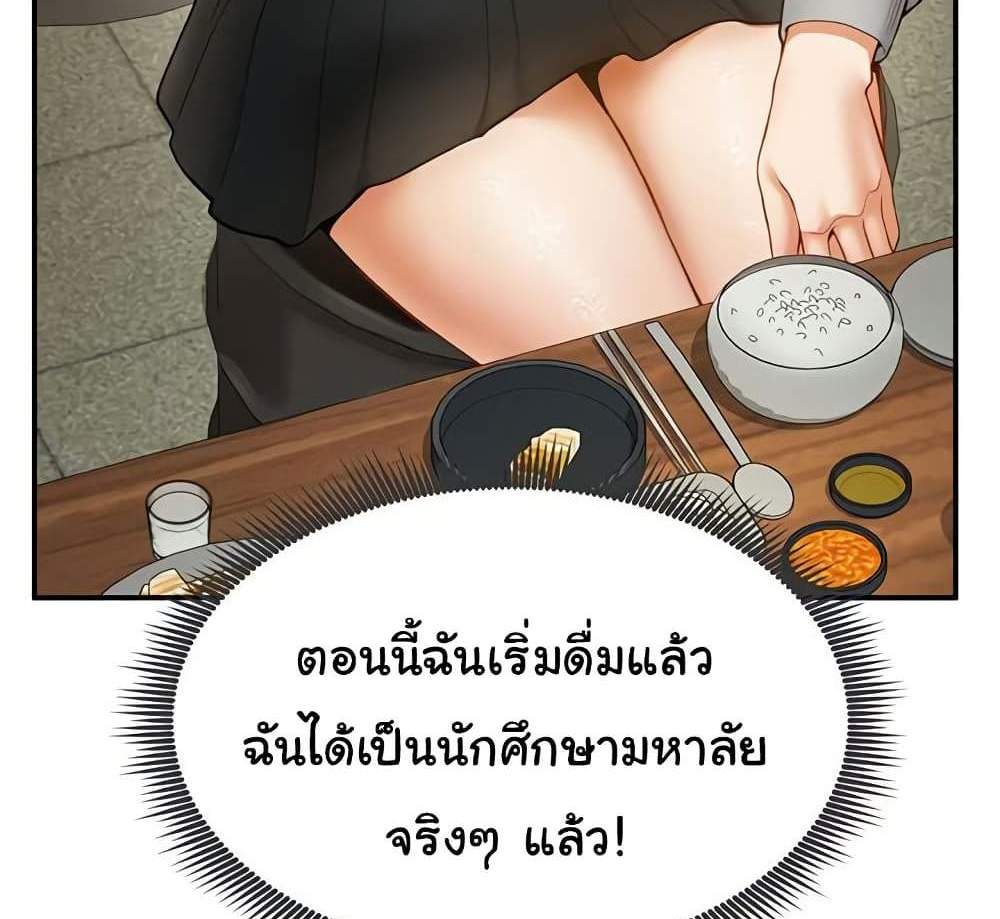 My Eyes Now See Desire แปลไทย