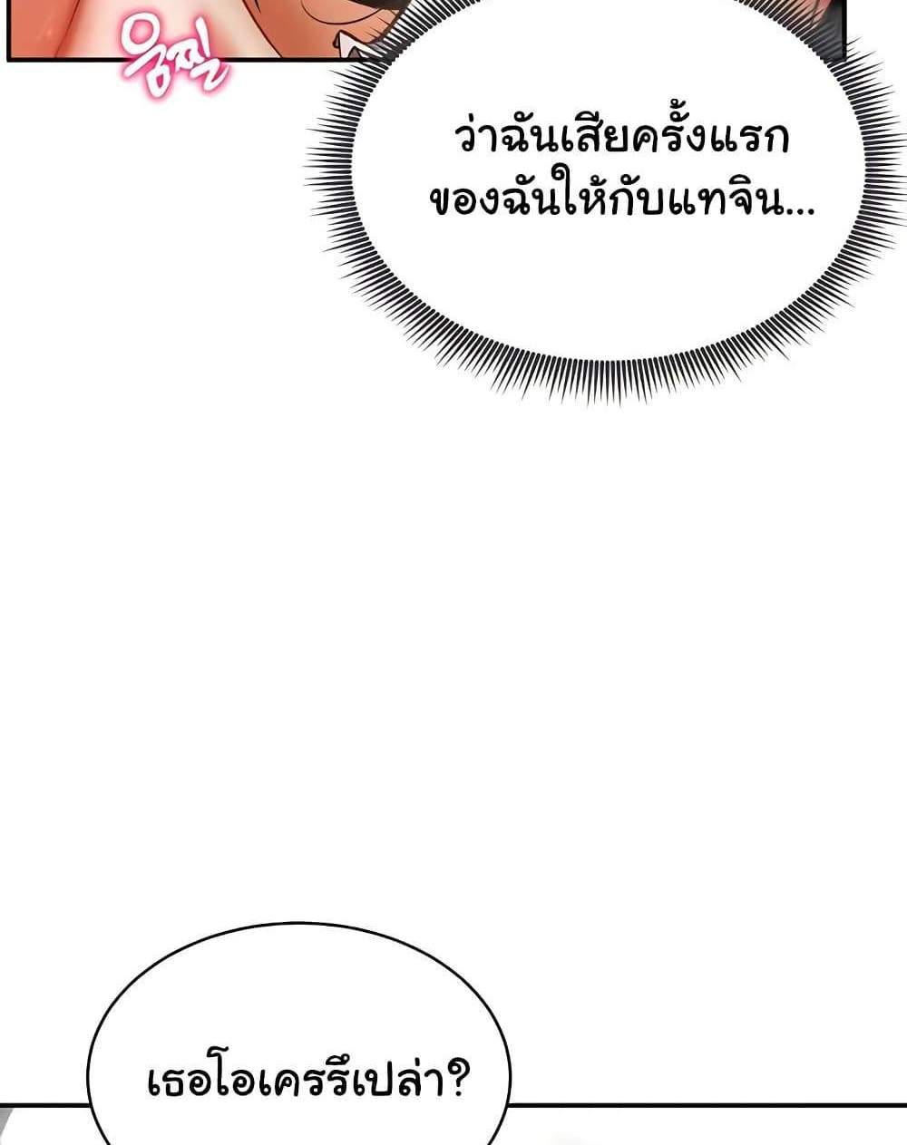 My Eyes Now See Desire แปลไทย