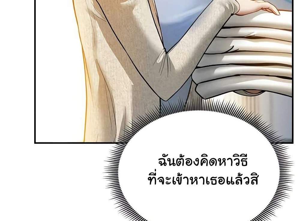 My Eyes Now See Desire แปลไทย