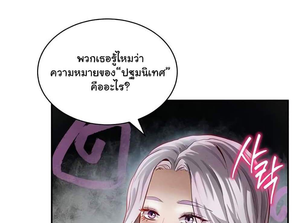 My Eyes Now See Desire แปลไทย
