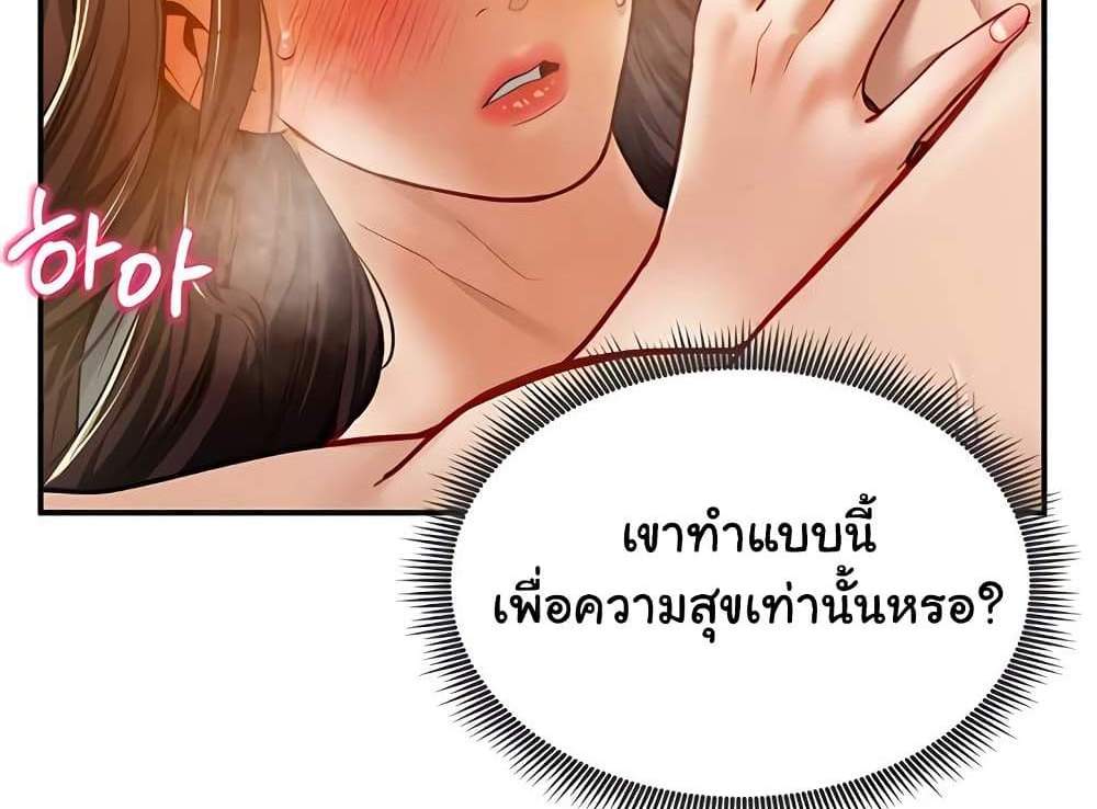 My Eyes Now See Desire แปลไทย