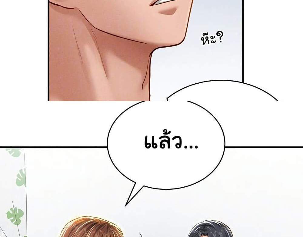 My Eyes Now See Desire แปลไทย