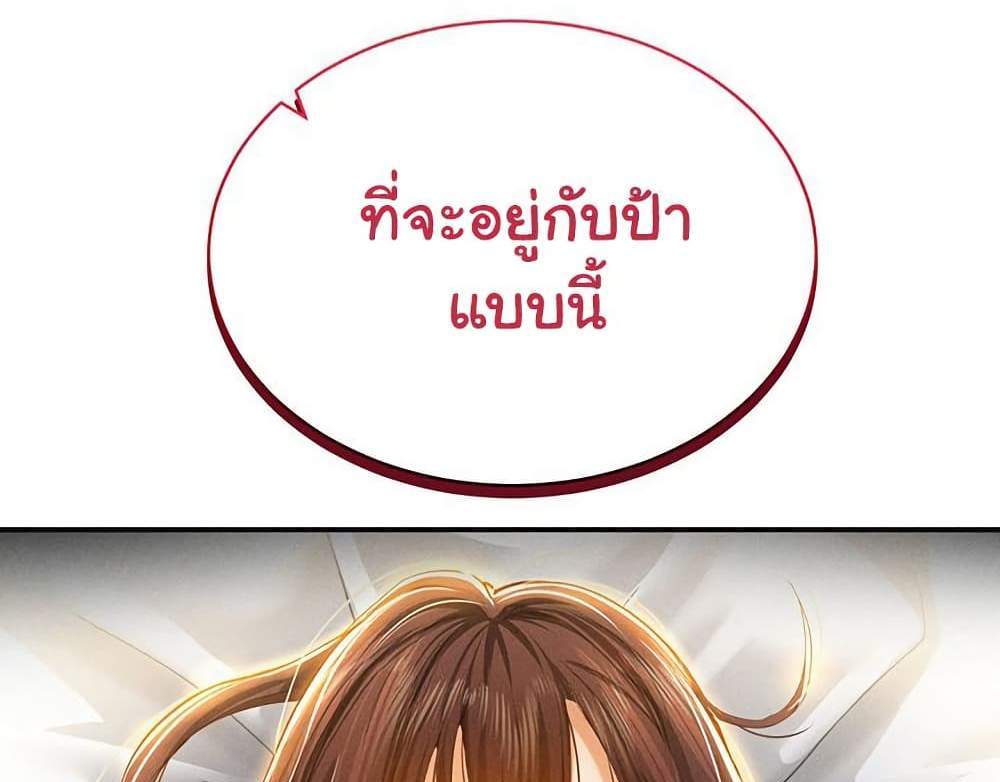 My Eyes Now See Desire แปลไทย