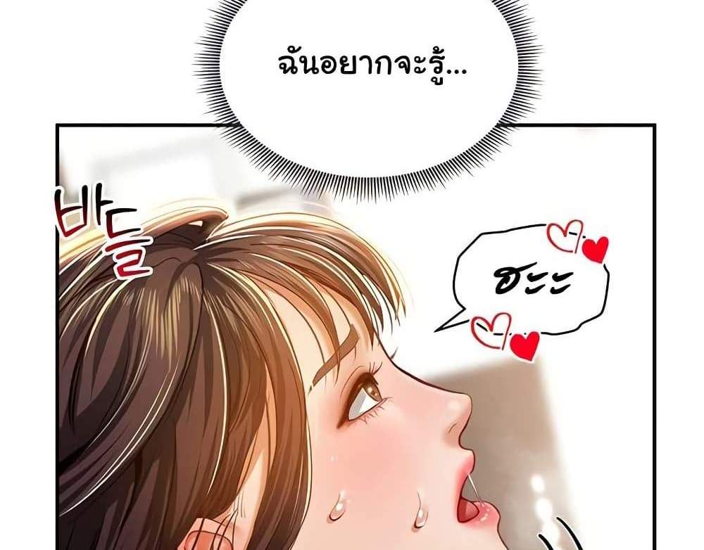 My Eyes Now See Desire แปลไทย
