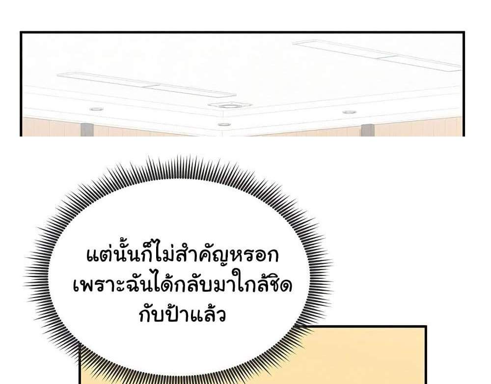My Eyes Now See Desire แปลไทย