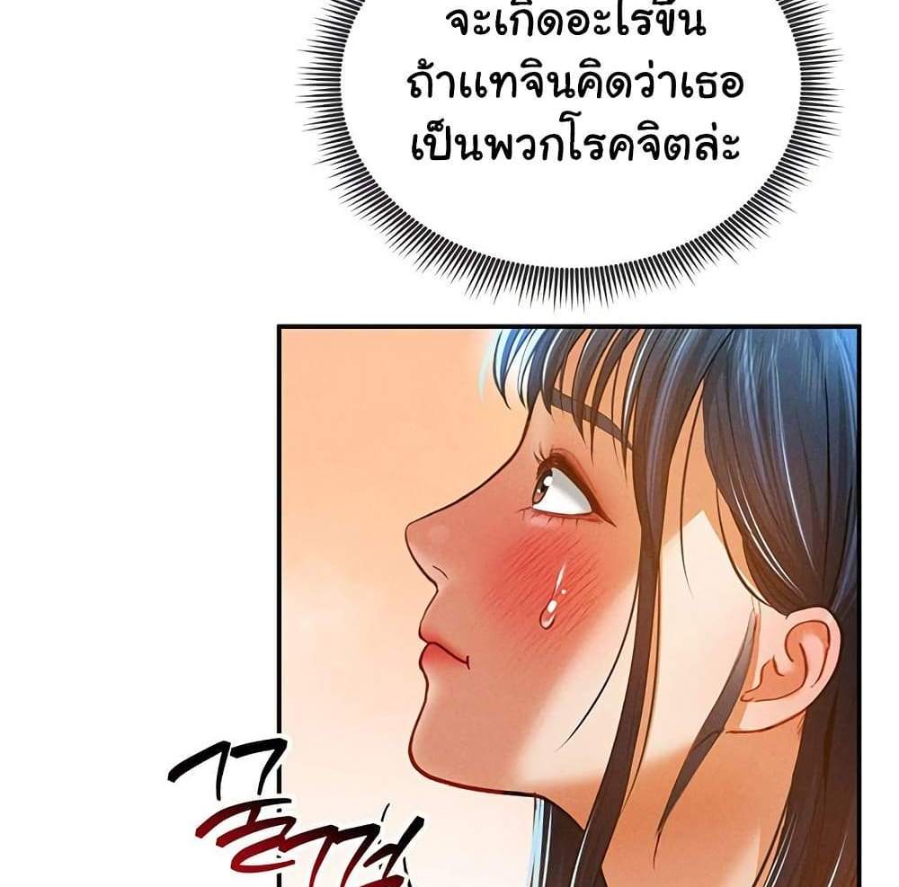 My Eyes Now See Desire แปลไทย