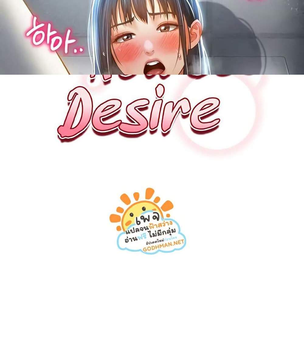 My Eyes Now See Desire แปลไทย
