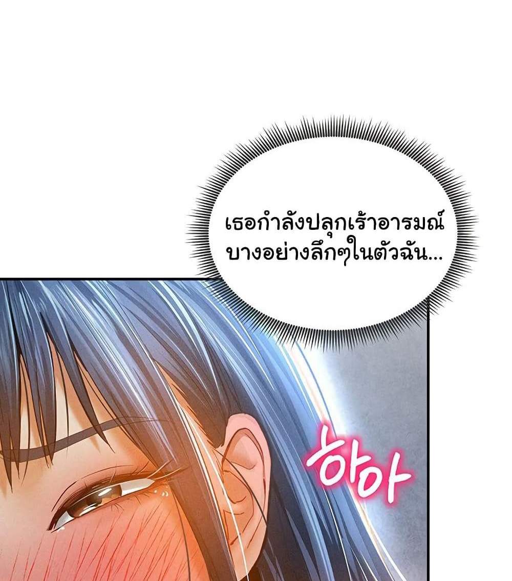 My Eyes Now See Desire แปลไทย