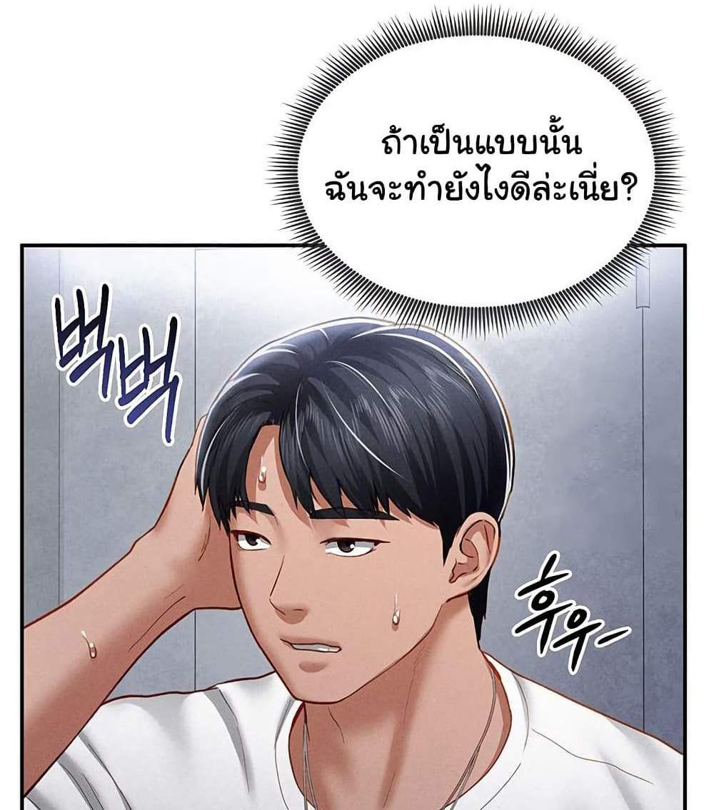 My Eyes Now See Desire แปลไทย