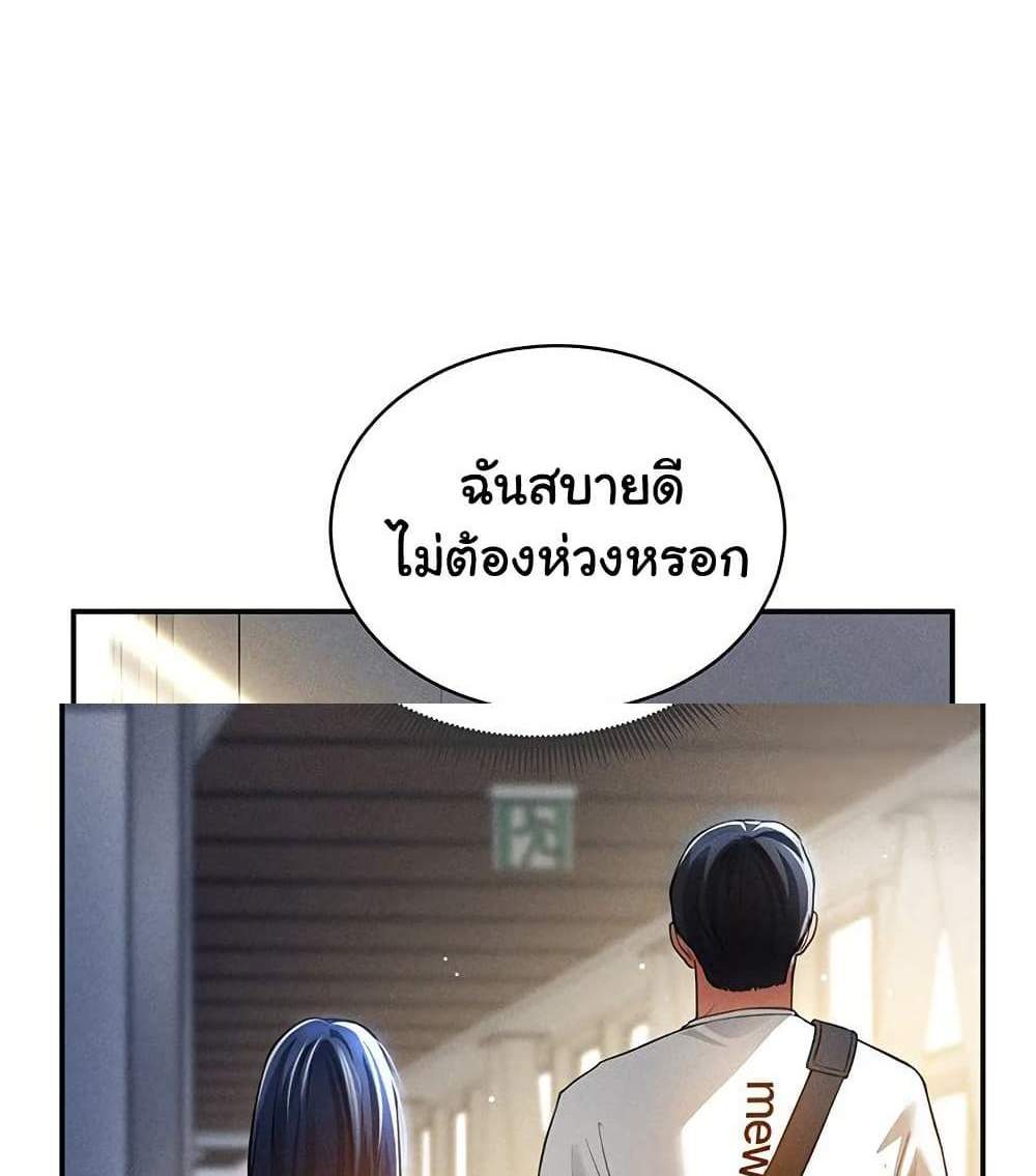 My Eyes Now See Desire แปลไทย