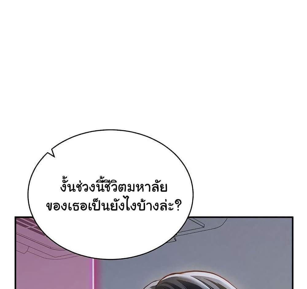 My Eyes Now See Desire แปลไทย