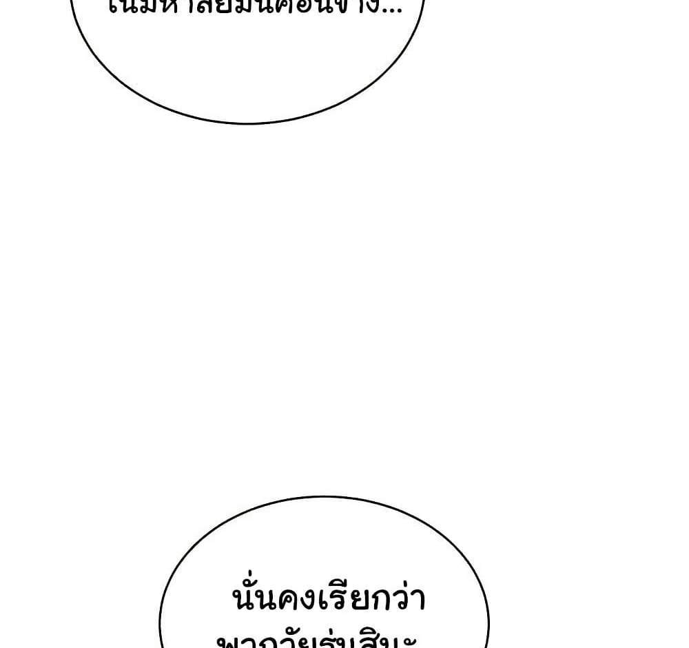 My Eyes Now See Desire แปลไทย