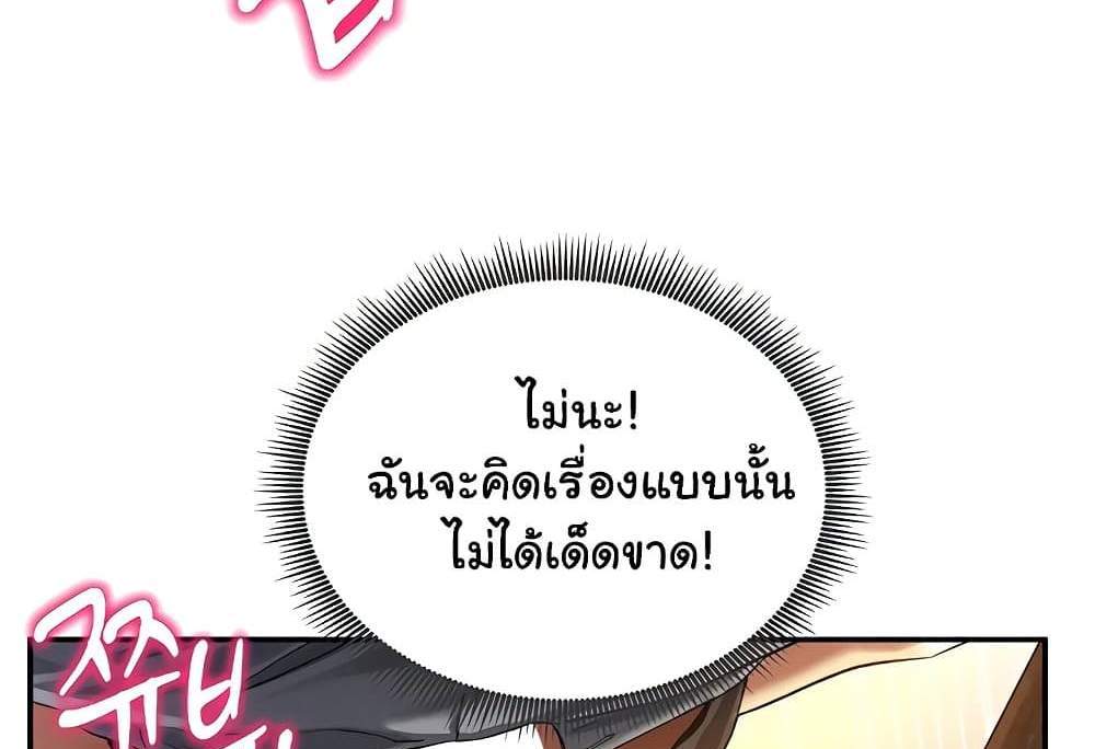 My Eyes Now See Desire แปลไทย