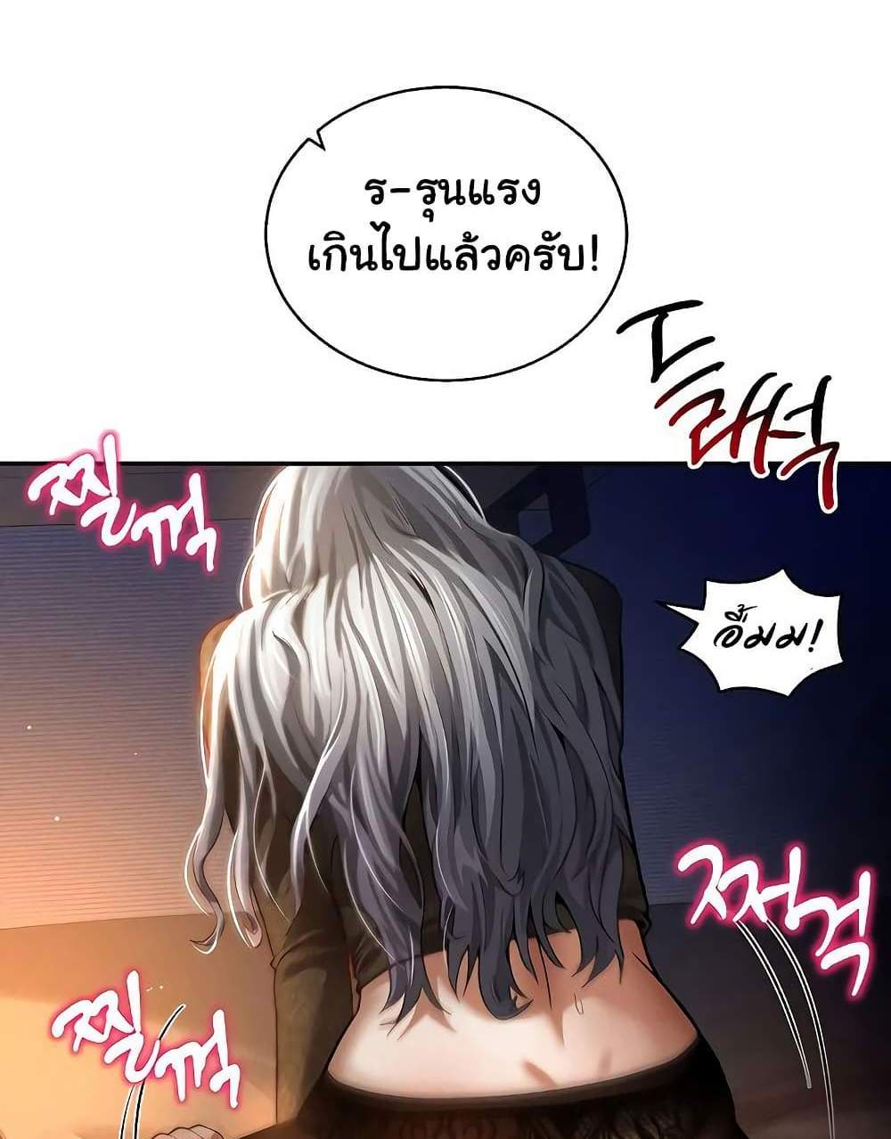 My Eyes Now See Desire แปลไทย
