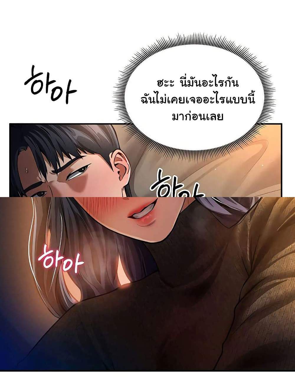 My Eyes Now See Desire แปลไทย