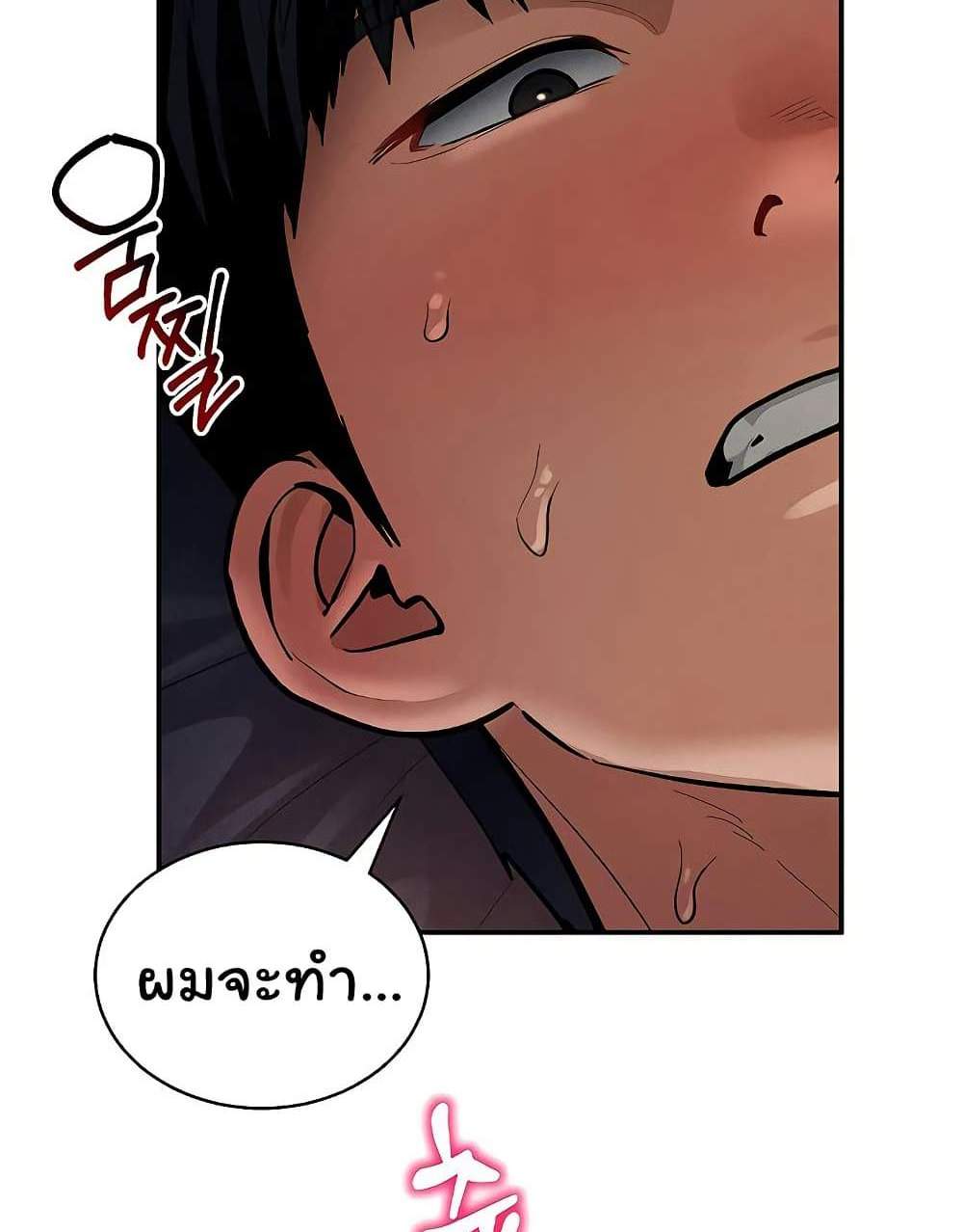 My Eyes Now See Desire แปลไทย