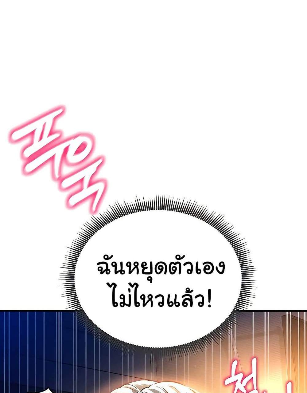My Eyes Now See Desire แปลไทย