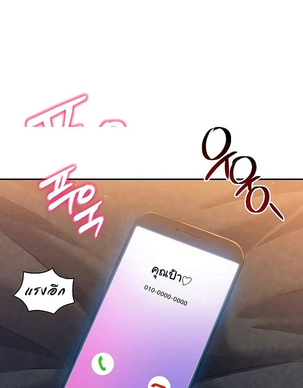 My Eyes Now See Desire แปลไทย