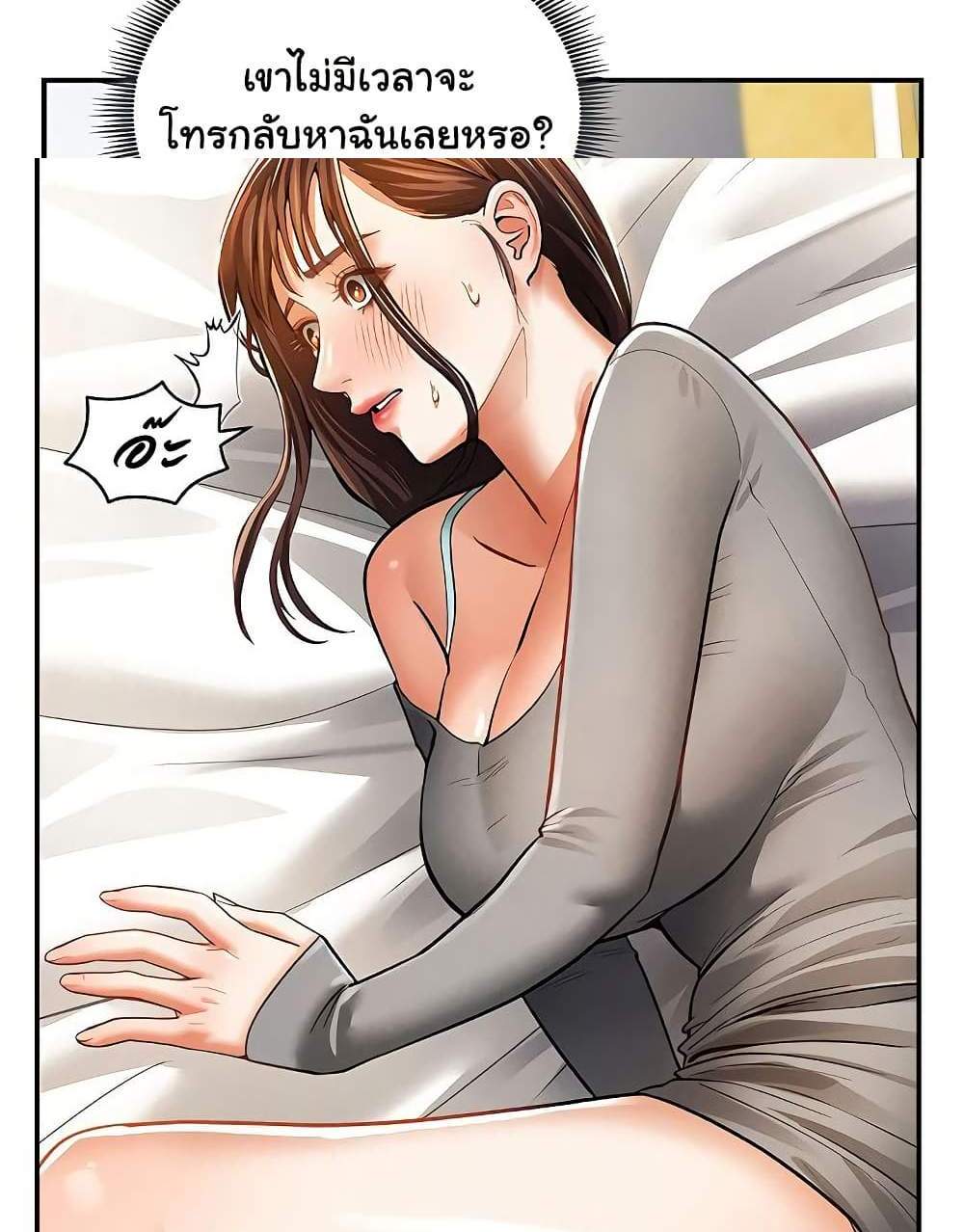 My Eyes Now See Desire แปลไทย