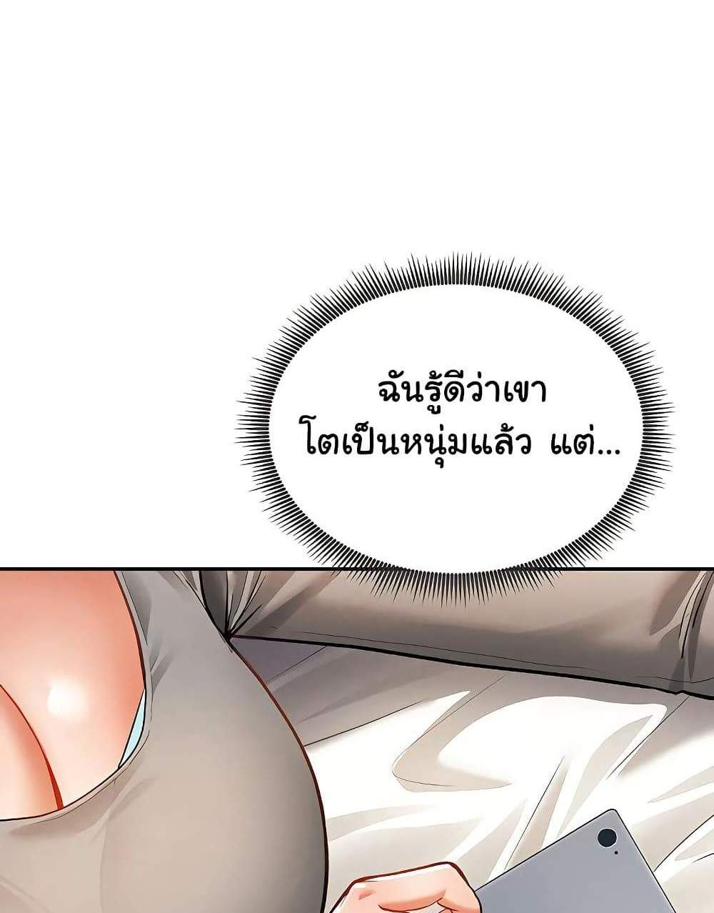 My Eyes Now See Desire แปลไทย