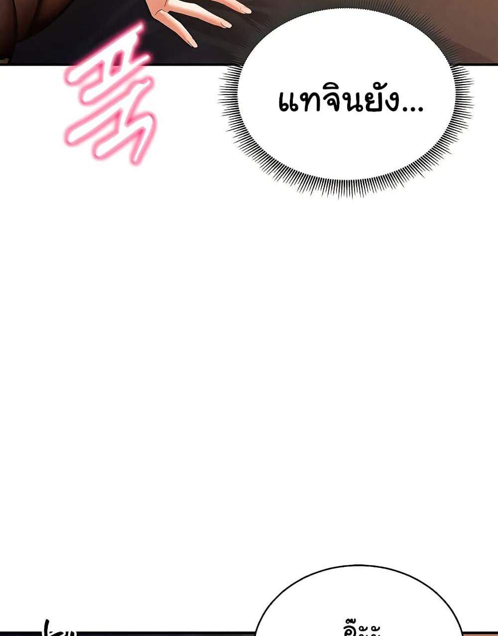 My Eyes Now See Desire แปลไทย