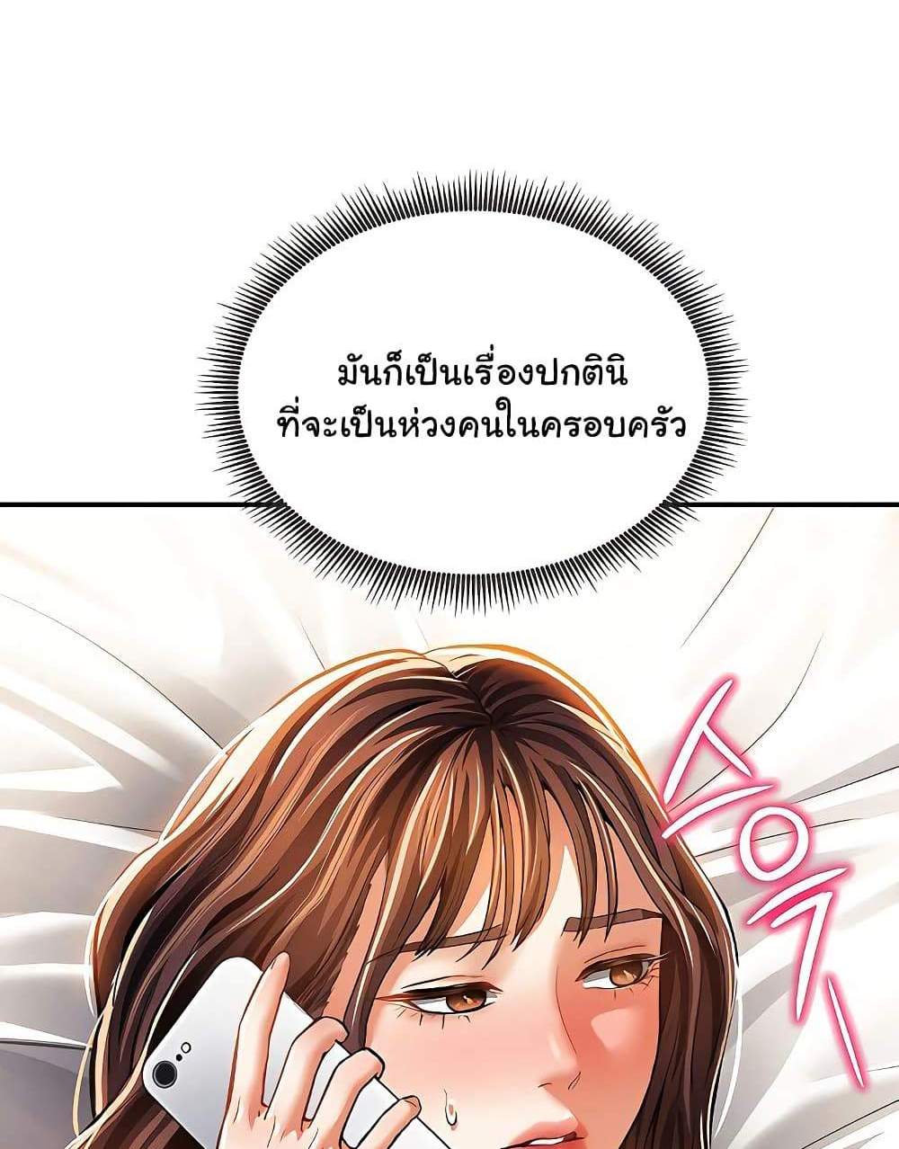 My Eyes Now See Desire แปลไทย