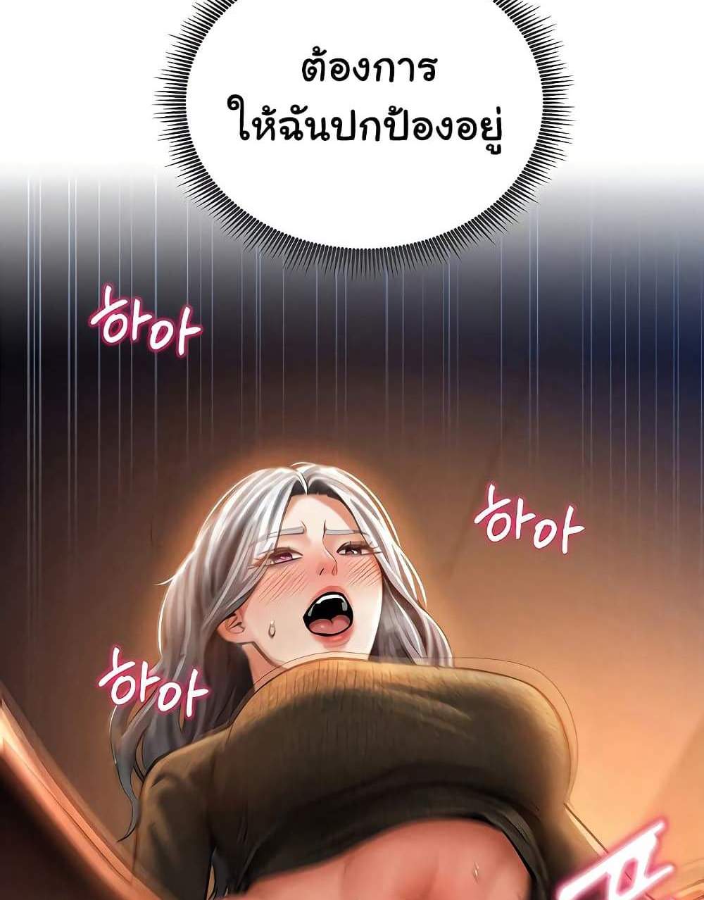 My Eyes Now See Desire แปลไทย