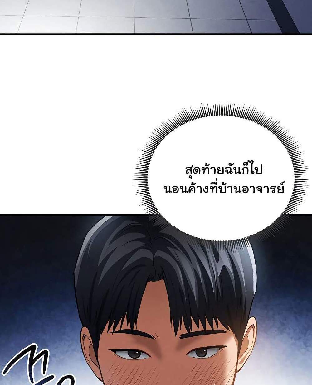 My Eyes Now See Desire แปลไทย