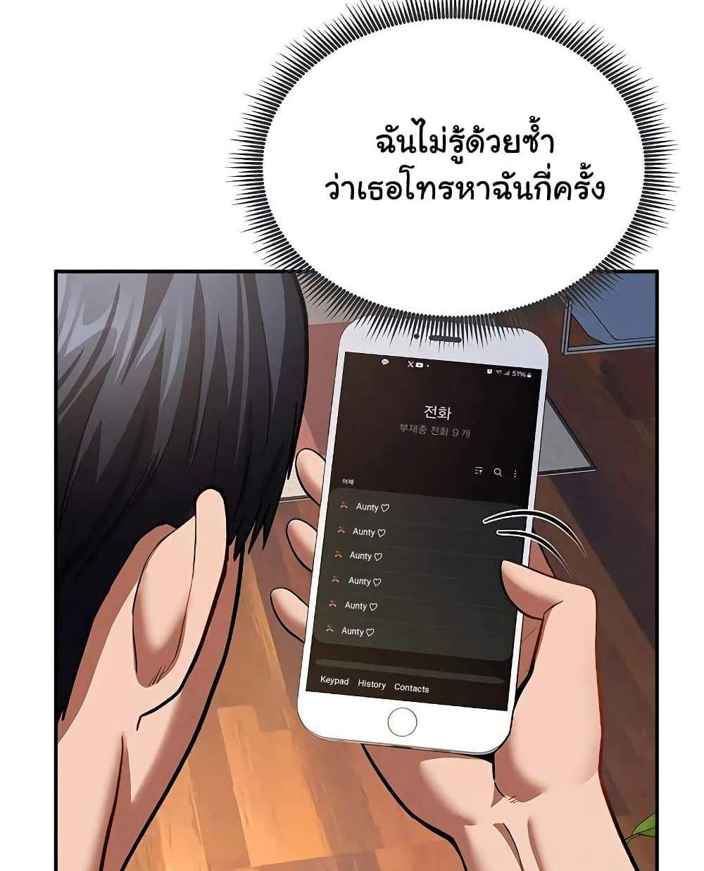 My Eyes Now See Desire แปลไทย