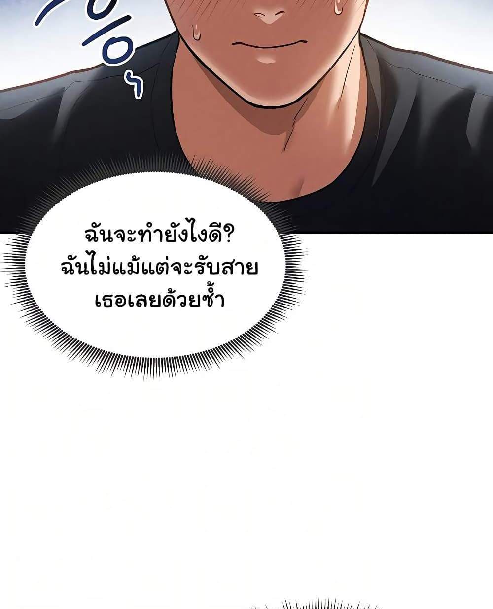 My Eyes Now See Desire แปลไทย