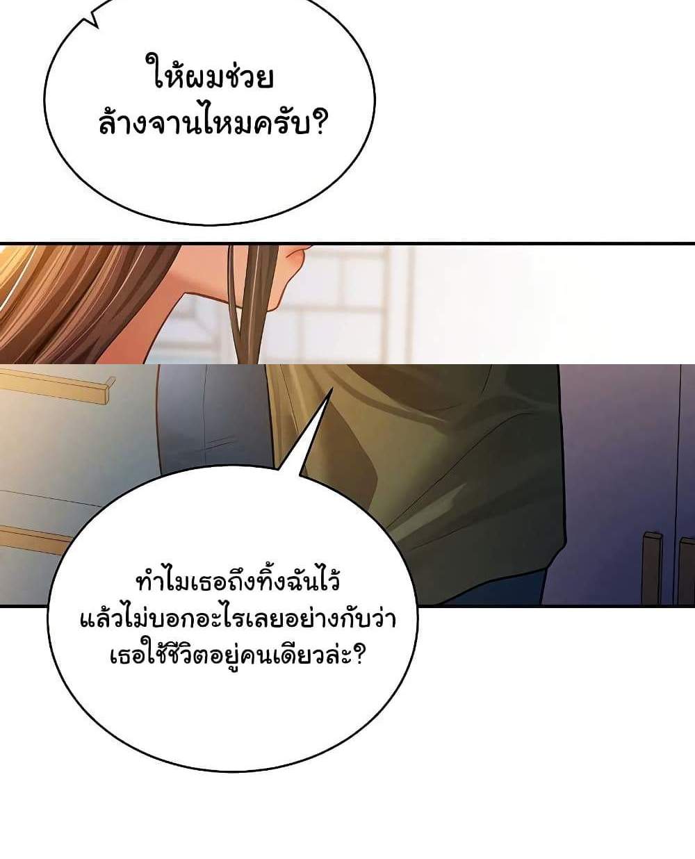 My Eyes Now See Desire แปลไทย