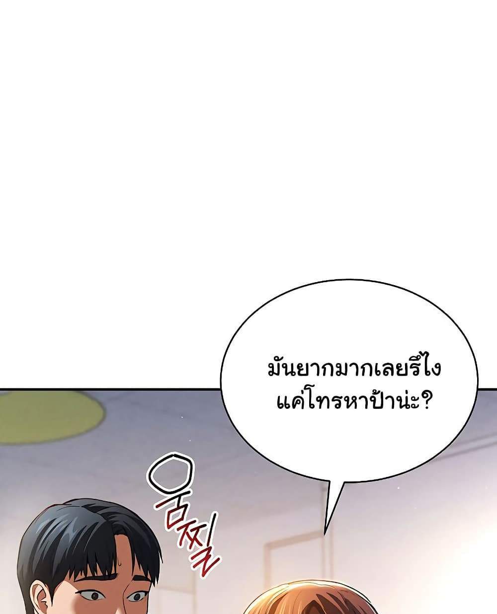 My Eyes Now See Desire แปลไทย