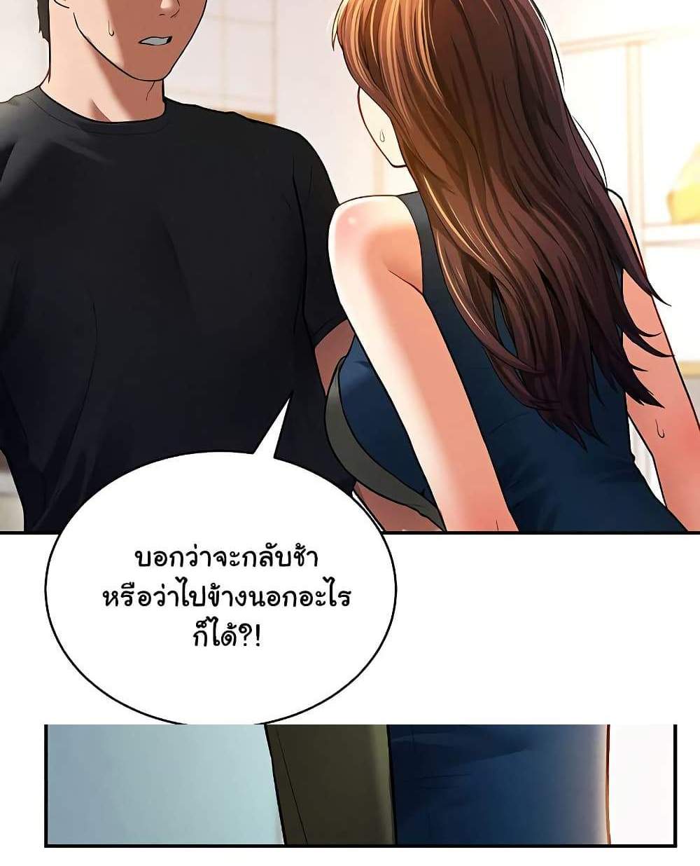 My Eyes Now See Desire แปลไทย