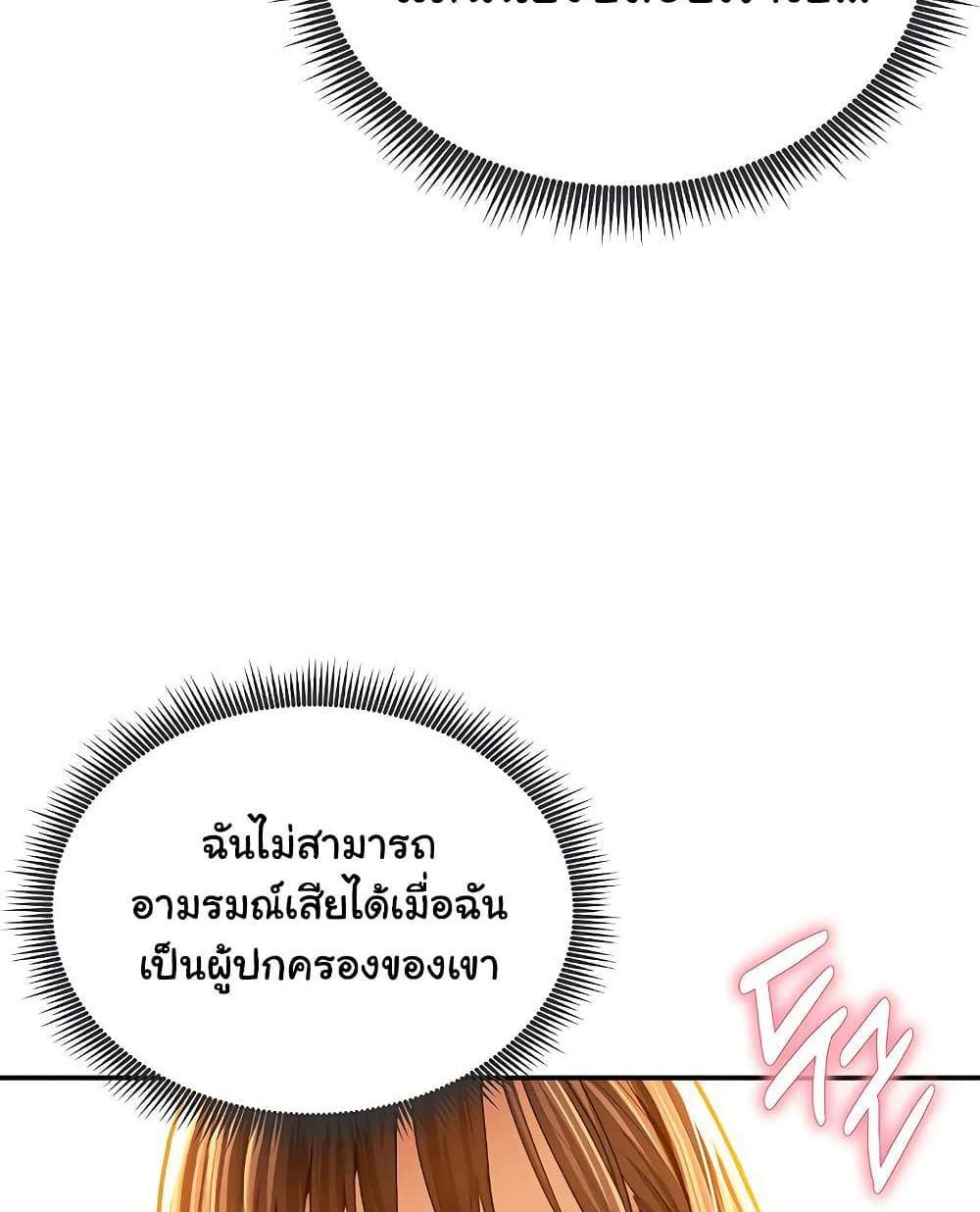 My Eyes Now See Desire แปลไทย