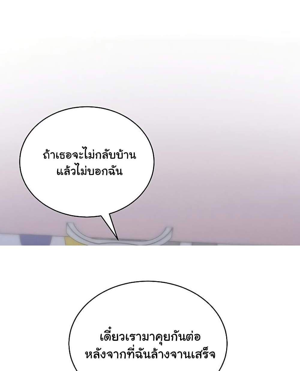 My Eyes Now See Desire แปลไทย