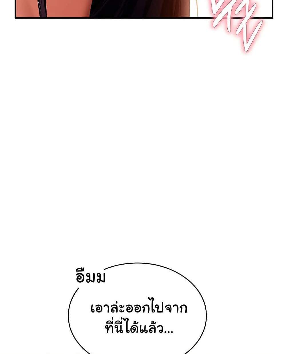 My Eyes Now See Desire แปลไทย