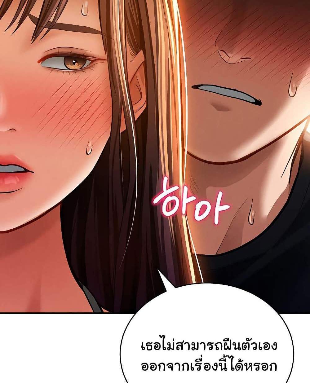 My Eyes Now See Desire แปลไทย