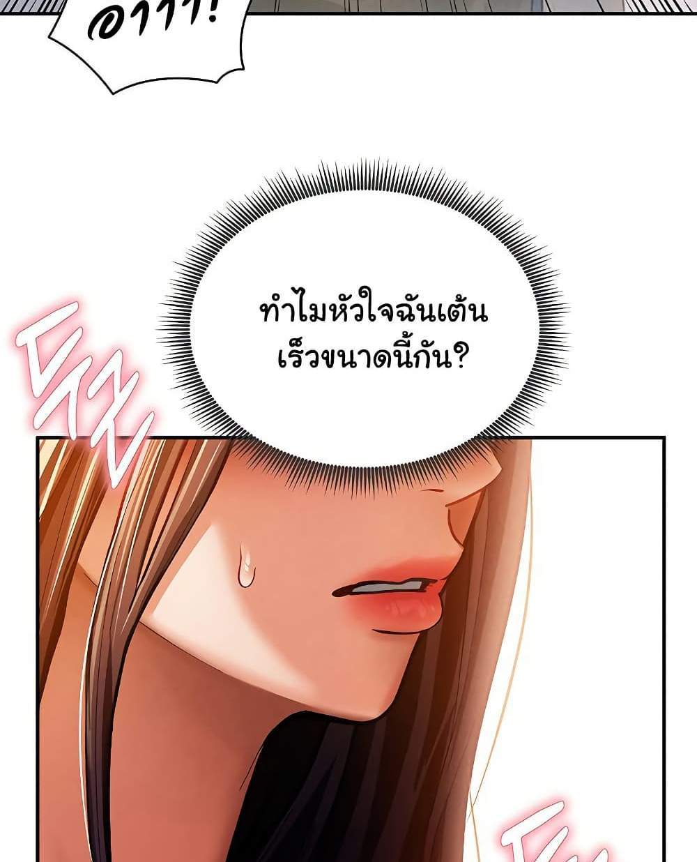 My Eyes Now See Desire แปลไทย