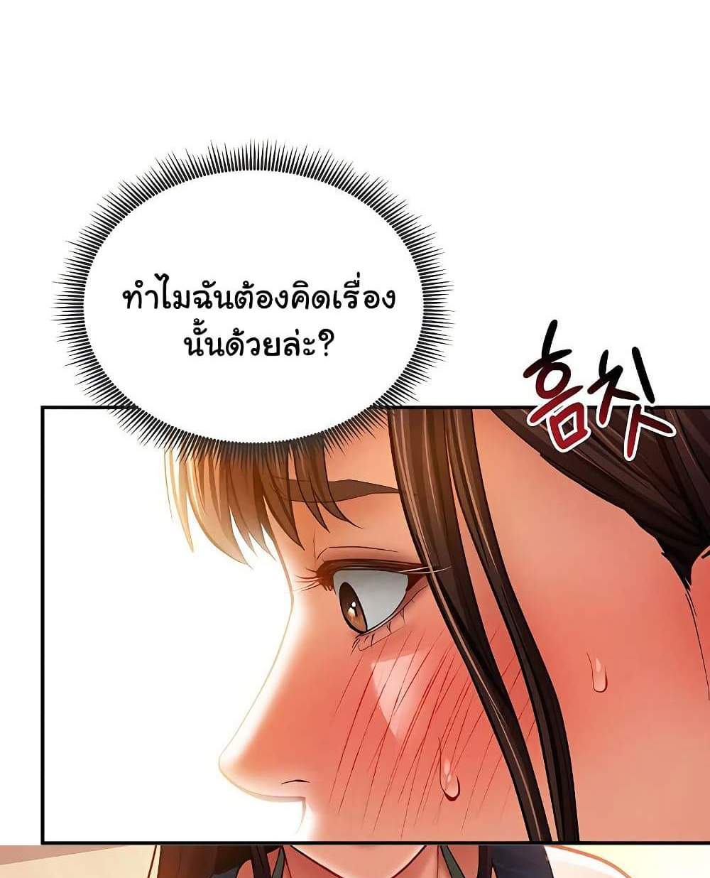 My Eyes Now See Desire แปลไทย