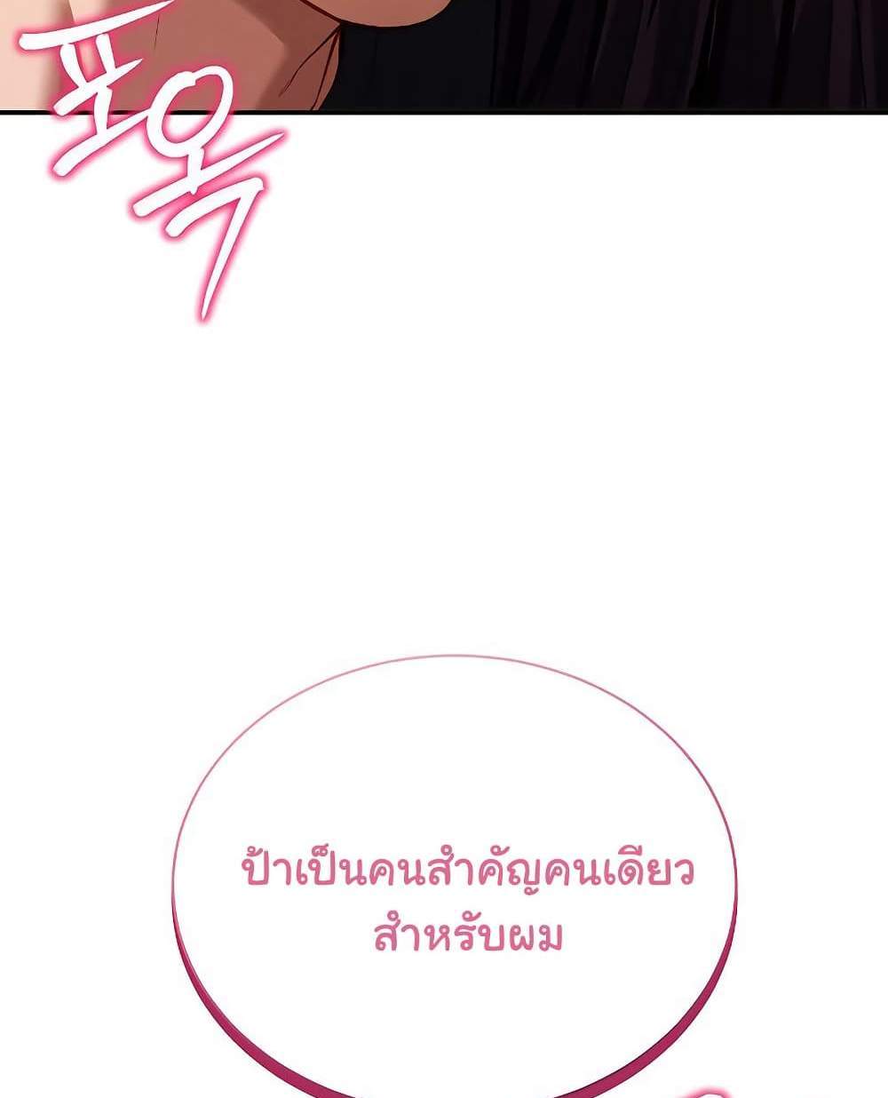 My Eyes Now See Desire แปลไทย